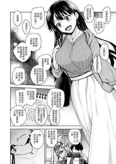 [Touketsu Shamen (Touketsu)] Omoide Wa Yogosareru -Bijin na Kanojo ga Ochiru Made- | 回忆将被玷污下去~直到美女女友堕落为止~ [Chinese] [alohawaii个人汉化, 未來可寄] [Decensored]