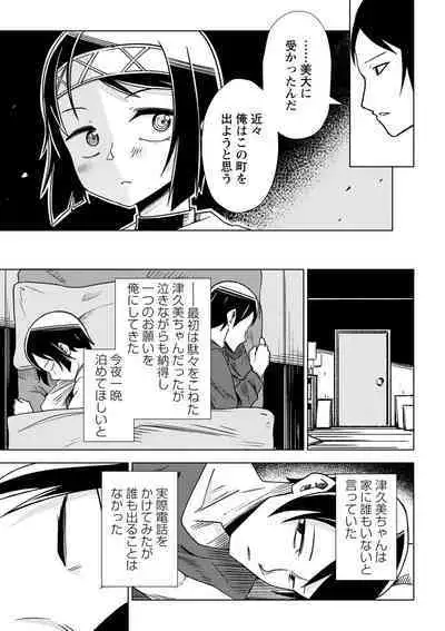 COMIC Masyo 2023-01 [Digital]