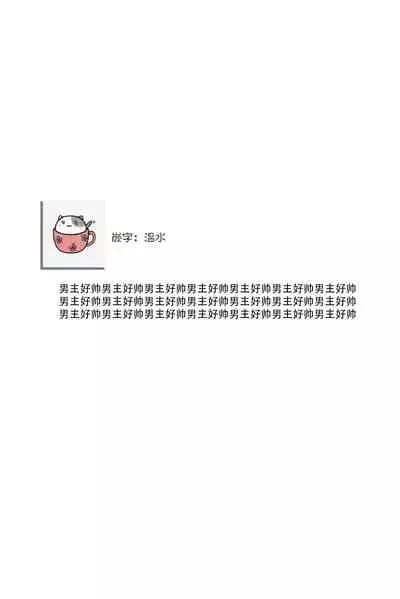 [Aizen Mana] Is It An Invitation For Sexual Intercourse? ~Story of a Carnivorous Narcissist and an Aromantic Woman~ | 你在以做愛為前提邀請我嗎？～肉食系自戀男子與絕對不戀愛的女子～ Ch.1-6 end [Chinese] [莉赛特汉化组]