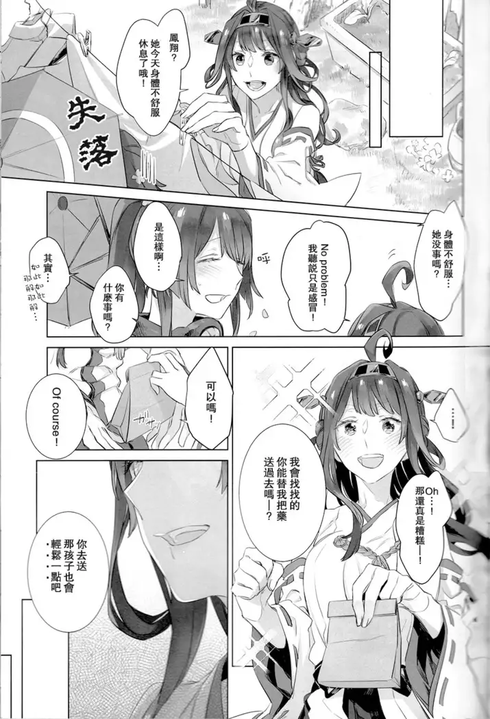 Ameagari no Hanayome - She become my bride after the rain. | 雨后的新娘