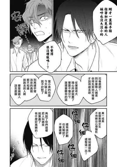 [Nago Nayuta] Haru Kakete, Uguisu | 莺盼春来 Ch. 4 [Chinese] [Digital]