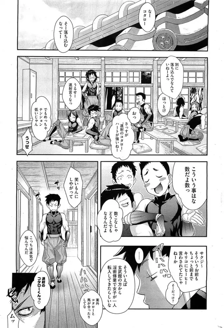 Shinobi no Bi | Way of the Ninja Ch. 1-6