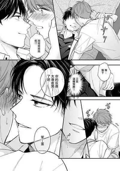BL Game no Shujinkou ni Nattara Rival ni Dekiai Sareta Ken | 变成BL游戏主角后被死对头溺爱的那件事 1-5