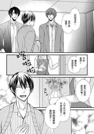 [Inainaka] Shihai sareru no ga Ore no Sei ~Iki kuruu you ni Shitsukerateta Karada~ | 調教遠比想像中更舒服～在他們的調教之下身體止不住高潮～ Ch. 1-13 [Chinese] [Decensored] [Digital]