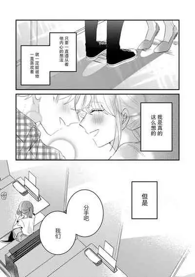 Cool Shinshi no Seiheki ga Watashi ni dake Dadamore desu | 冷酷绅士的性癖只对我泄露 1-2
