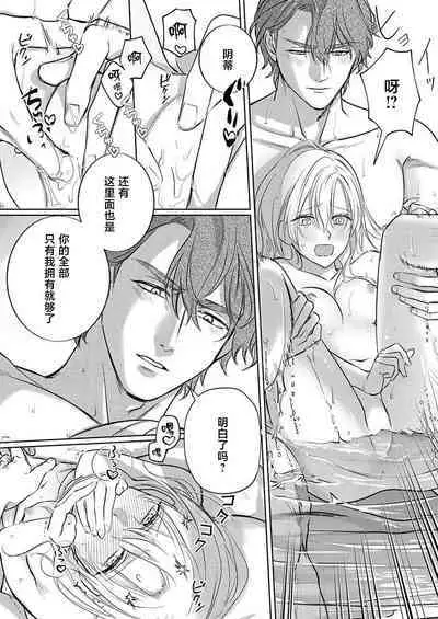 Ai ga Omoi Kishi Koushaku wa, Tsuihou Reijou no Subete o Ubaitsukushitai. | 骑士公爵爱意深重，想要索取放逐千金的一切。 1-15