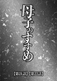 [Fuusen Club] Musuko to watashi no hatsu kōbi… mitekudasai 〜 boshi no susume “kan”