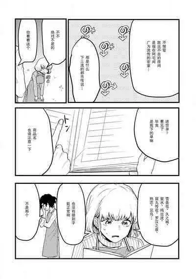 Beit Nakama ga Lucky Sukebe de Kamigakari-teki na Chikara ga Hataraite shimau Hanashi | 打工同事是幸运色狼 发动了神之力量的故事