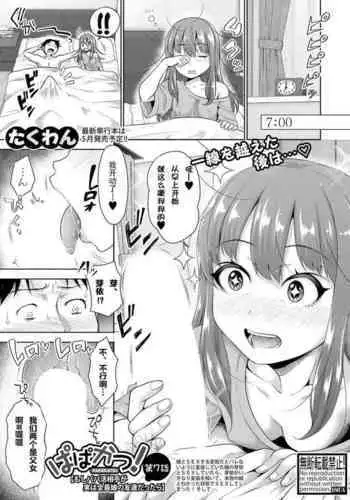 Papakatsu! Moshi Papakatsu Aite ga Jitsu wa Zenin Musume no Tomodachi to Hensou shita Musume Dattara - 啪啪幹活！ 如果爸爸活的對象其實都是女兒找閨蜜故意變裝上門的女生