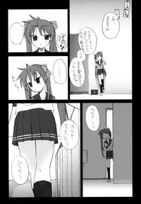 [Shinobi no Yakata (Yoshiki Iwama)] JEWELBOX DECADENT-GRAY Kyuukyousha no Toilet Kagami Tsukasa no Ecchi na Hon (Lucky Star)