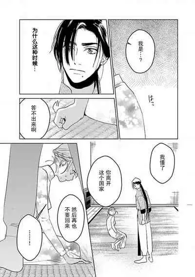 [Tamaru Iku] tensei! ? Bukan to nyan nyan ~ kōkyū enji-roku ~ | 转生！？武官和娘娘～后宫艳事录 1-6 [Chinese] [莉赛特汉化组]