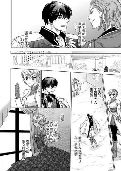 [Yoshida Ninn] Daka reta akuyaku reijō wa, gekihen ōji no dekiai rūto ni totsunyū-chū! ? | 被深拥的反派千金进入反套路王子的强宠攻略线！？1-3 [Chinese] [莉赛特汉化组]