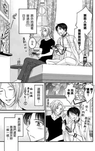 [Mitsuhashi Tomo] Choukyou Kaihatsu Seikatsu ~Kimi ga Ochiru Made Yamerarenai~ | 调教开发生活~不到你堕落为止决不罢休~ 1-10 [Chinese] [拾荒者汉化组] [Digital]