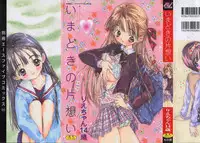[Rie-chan 14-sai] Imadokino Kataomoi