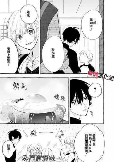 [Kotoko, Kamo] Sukui, SukuwareCh.1-10 | 乞救之噬，覆食殆尽 Ch.1-10 [Chinese] [橄榄汉化组]