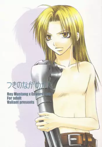 Tsuki no Nagamekata