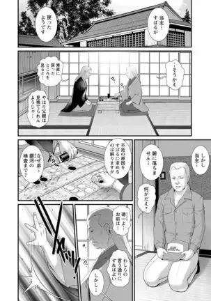 Mana-san to Moya o Hanarete… ： 2 Itoko to Kozukuri Saserarete…