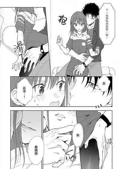 [Na mo naki] Ore ga on'na ni shite yaru yo ~ toshiue kareshi wa, ueteōkami ni naru?~ | 让我将你变成女人吧～年上男友，化身饥渴大野狼？～ 1-13 [Chinese] [莉赛特汉化组]