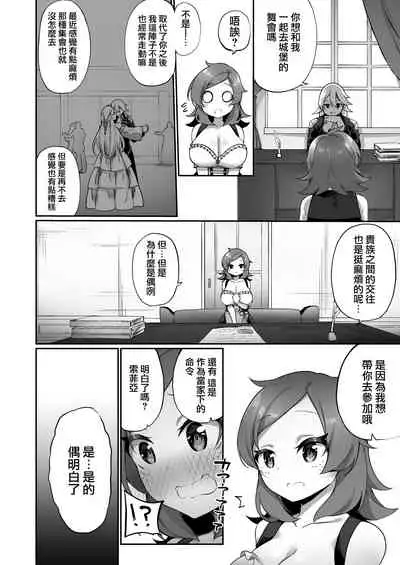 [Amuai Okashi Seisakusho (Kanmuri)] Kuni de Ichiban no Kizoku ga Noumin Musume ni Kaihen Sarechau Ohanashi | 头等贵族被变成了农家女儿的故事 [Chinese] [瑞树汉化组]
