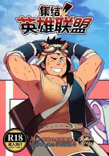 Shuuetsu! Heroes