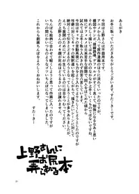 Ueno-san ni Oshiri Ijirareru Hon