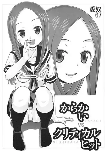 [Jakky] Houjou-san ni Nishikata o Netorareru Takagi-san (Karakai Jouzu no Takagi-san)