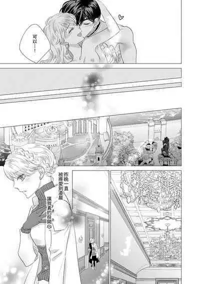 Dakareta Akuyaku Reijou wa, Gekihen Ouji no Dekiai Route ni Totsunyuuchuu!? | 被深拥的反派千金进入反套路王子的强宠攻略线!? 1-18