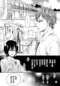 [Saotome Mokono] Ijimerare ~"Onna" no Boku to Kainushi Sannin~ 9 [Chinese] [脸肿汉化组]