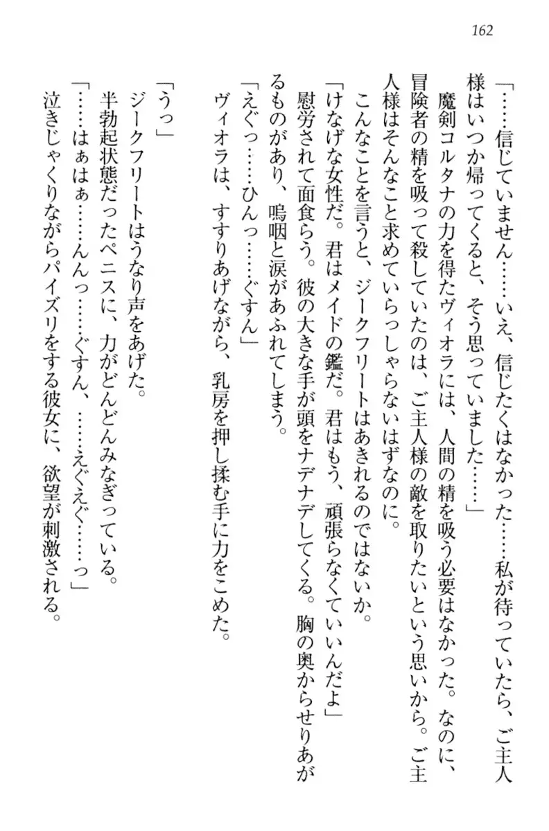 魔剣の魔メイドと魔の祝福