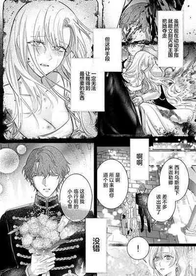 Ai ga Omoi Kishi Koushaku wa, Tsuihou Reijou no Subete o Ubaitsukushitai. | 骑士公爵爱意深重，想要索取放逐千金的一切。 1-17