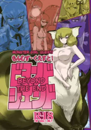 [Setouchi Pharm (Setouchi)] Kanojo no Tekiou - ATTACK OF THE MONSTER GIRL [Digital]