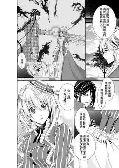 Cinderella ni wa Narimasen! Mob Chara Hime wa Midara na Akuma ni Miirarete | 我才不做灰姑娘！路人公主被淫亂惡魔迷得神魂顛倒 1-8