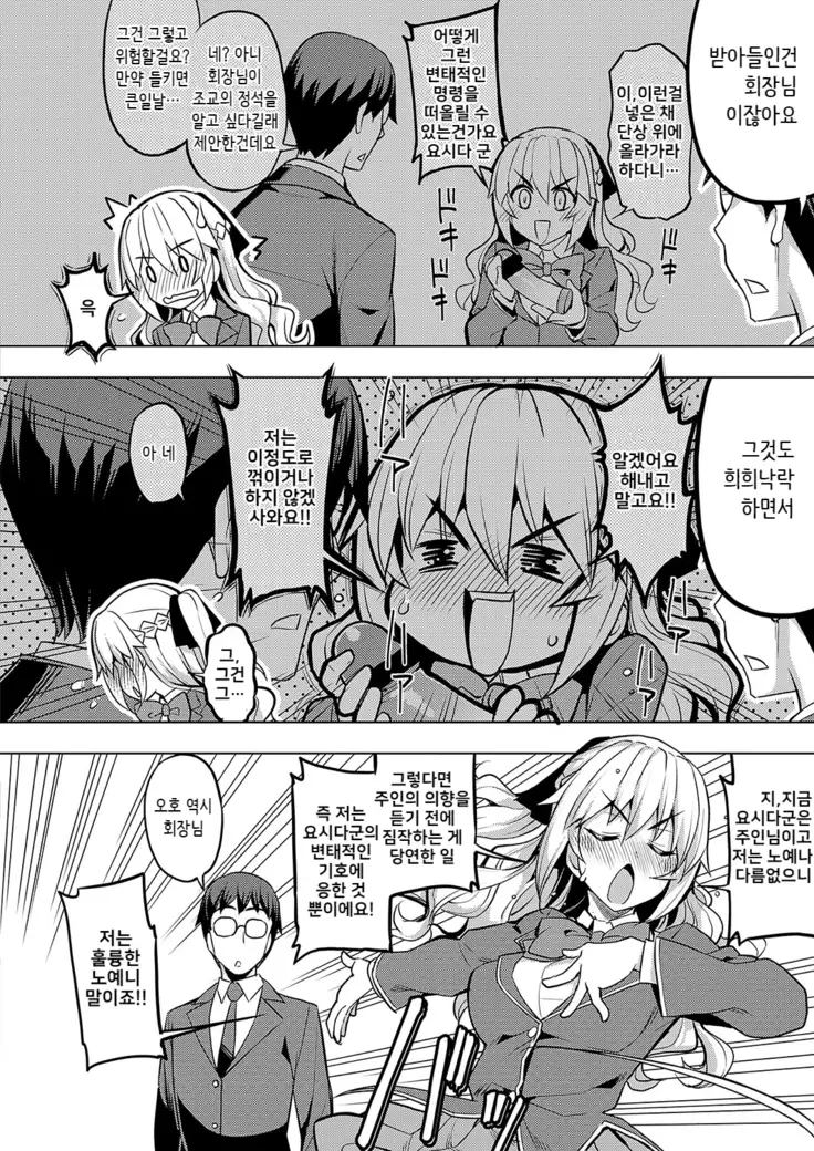 Seido Kaichou ha Kusshinai?