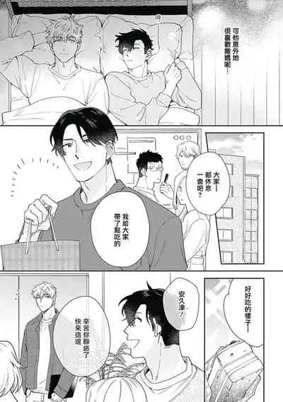 [Nanatsuno Wataru] Mamotte Agetai Sawatari-san | 想要守护你 佐渡前辈 1-3 [Chinese] [冒险者公会] [Digital]