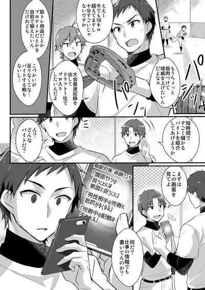 Yakyuubu no Moto Ace ♂ wa Sei Shori Pet ♀