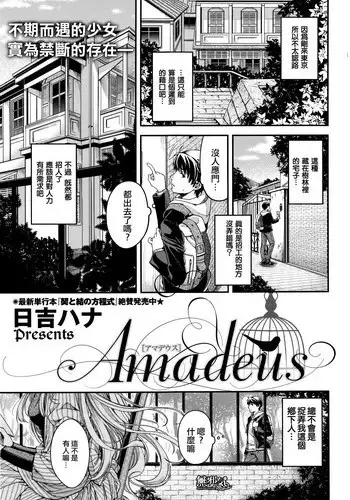 [Hiyoshi Hana] Amadeus (COMIC ExE 06) [Chinese] [??????]