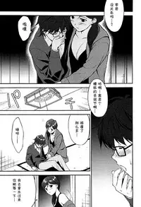 (C91) [Ura FMO (Fumio)] 12-gatsu no Hirou (3-gatsu no Lion) [Chinese] [胸垫汉化组]
