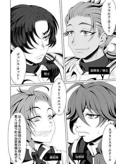 Otoko Chiyushi to Shounen Kishi no Sosei kara Hajimaru Kimyou na Kanke １・２全編公開i