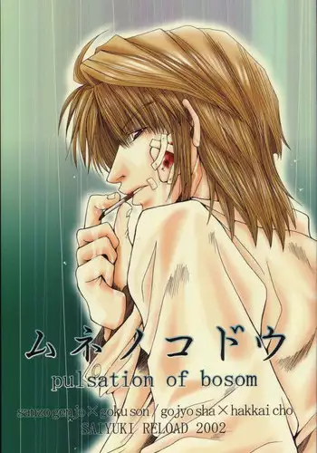 その男蠍座につき