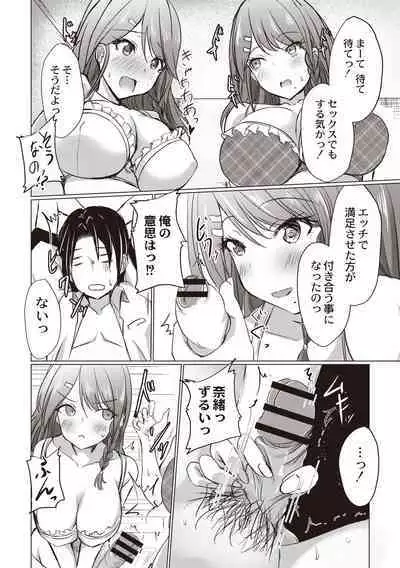 Dohentai na Kanojo
