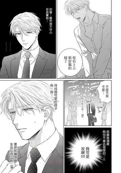 Ore no Sekai o Hakai Suru Otoko | 要破坏我世界的男人 1 -2