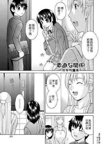 [Fujiyoshi] Sunao na Kankei | 坦率的關係 (NTR na Kankei) [Chinese] [漢化組漢化組] [Digital]