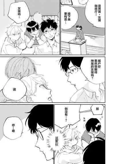 Ore no Osananajimi wa Chou Kawaii | 我的幼驯染超级可爱