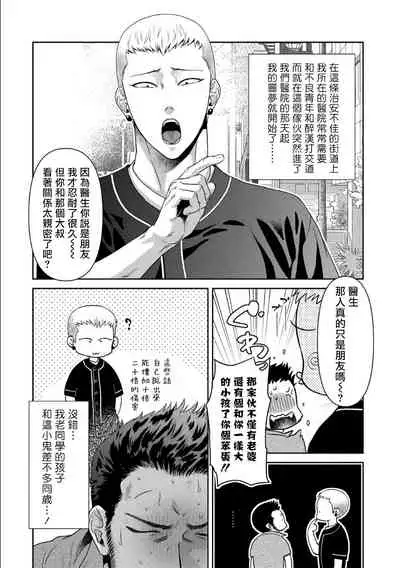 [Akemi] Oji-san Love Hame Wagon | 大叔恋爱情色旅行车 Ch. 1-3 [Chinese] [拾荒者汉化组] [Digital]
