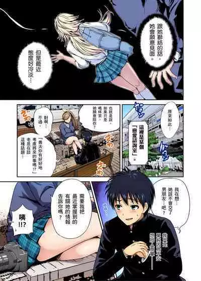 Oretoku Shuugakuryokou ~Otoko wa Jyosou shita Ore dake!! | 超好康修學旅行～我男扮女裝開後宮!! Ch. 30-37