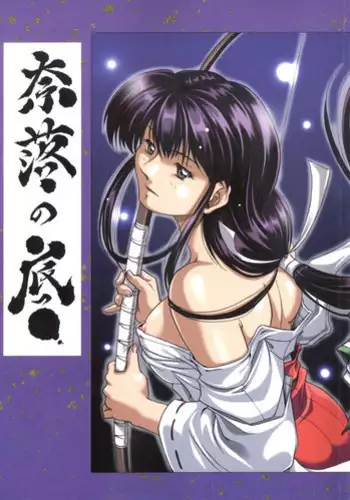 [Nika Tani] Naraku no Soko (Inuyasha) [English] [SaHa] [Incomplete]