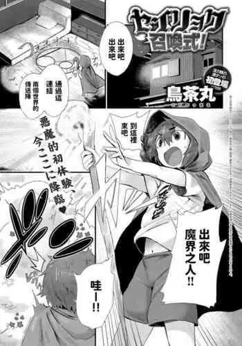 Seiryoku Shoukanshiki!