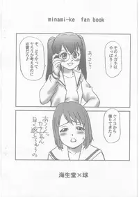 (COMIC1☆3) [Kyuu (Shooya Akira)] kana-kana (Minami-ke)