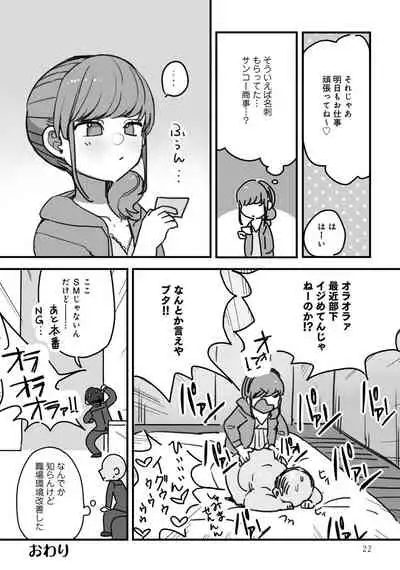 Otokonoko Fuuzoku de Onnanoko mitai ni Ikasarechau Anthology Boku no Jouren-san