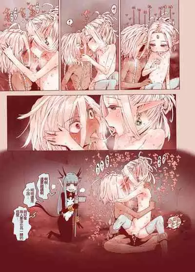 Daraku no Majo ~Shounen Yuusha to Tsurupeta Elf wa Ika ni Shite Majo ni Yabureta ka